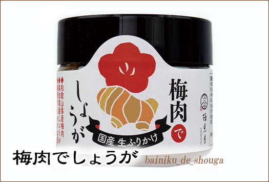 ごはん上手(ごはんのお供)