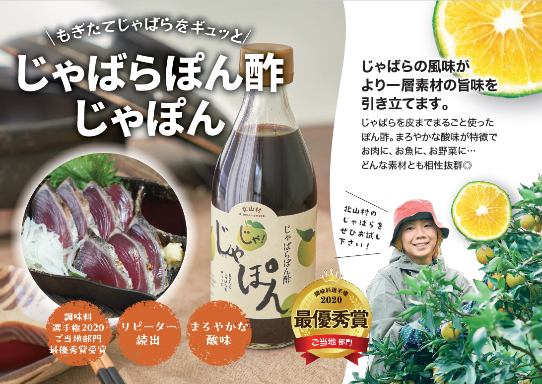 ポン酢