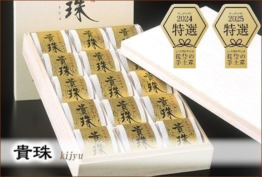 梅干し高級ギフト「貴珠」梅干し(個包装)