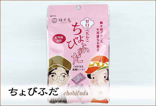 熱中症対策「ちょび梅」